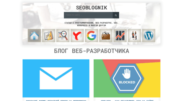 seoblognik.ru