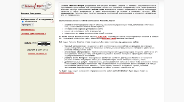 seohelper.ru