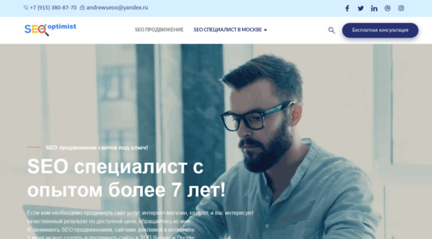 seoptimist.ru