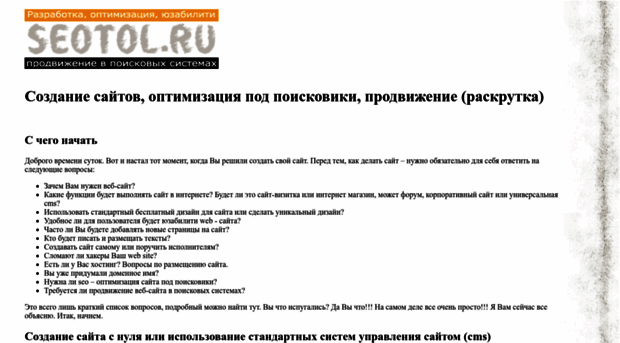 seotol.ru