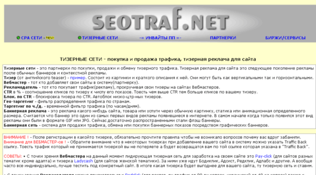 seotraf.net