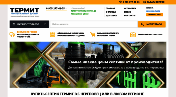 septik-termit.ru