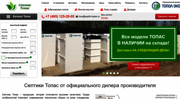 septik-topas.ru