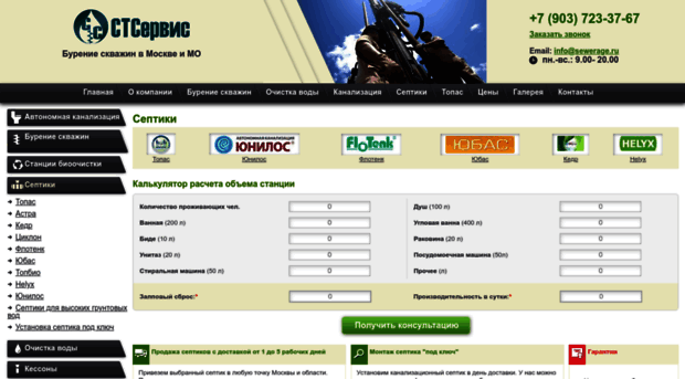 septik.sewerage.ru