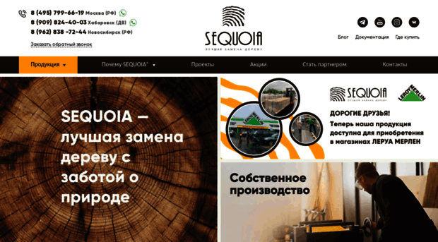 sequoia.ru