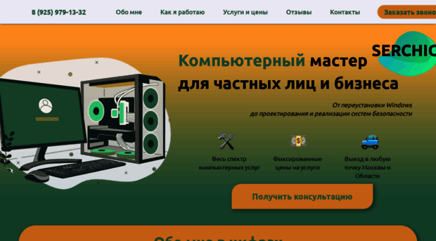 serchio.ru