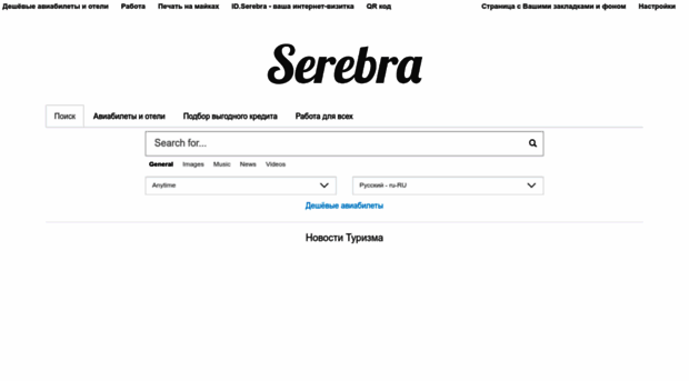 serebra.ru