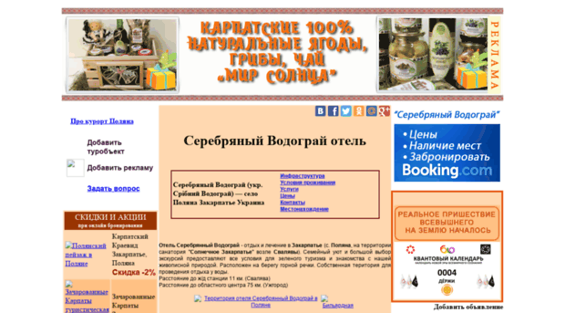 serebryan-vodogray.org.ua