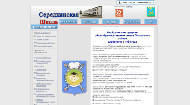 seredka.pskovedu.ru