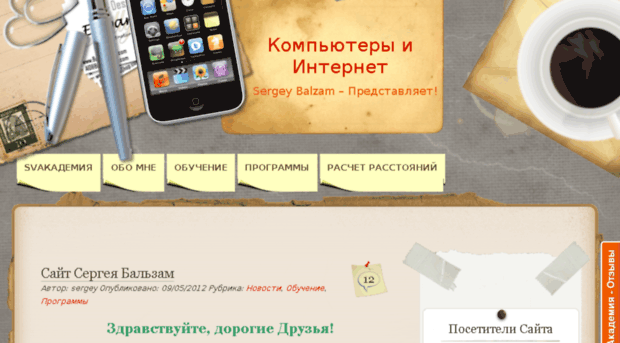 sergey.balzam.biz