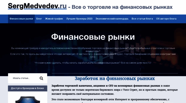 sergmedvedev.ru
