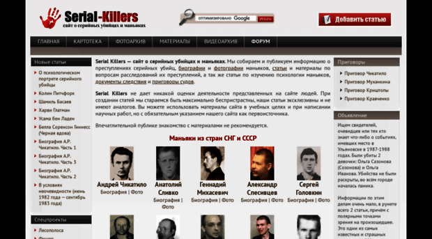 serial-killers.ru