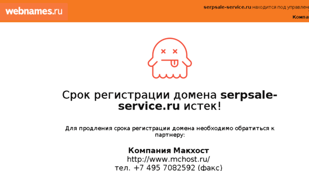serpsale-service.ru