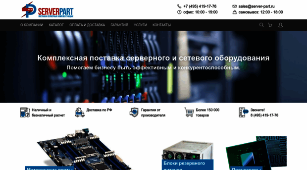 server-part.ru