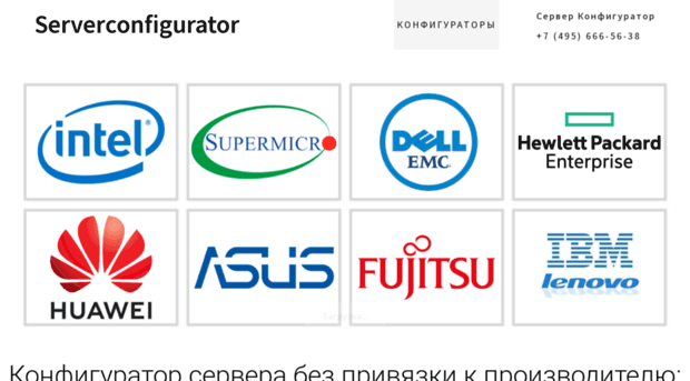 serverconfigurator.ru