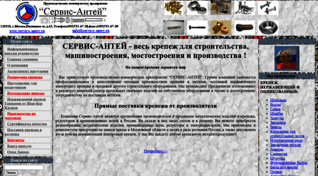service-antey.ru