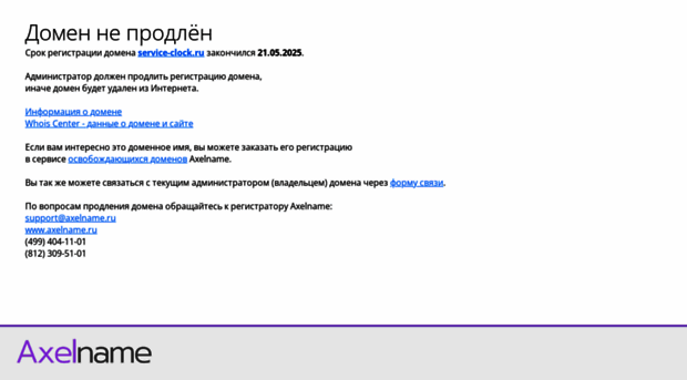 service-clock.ru