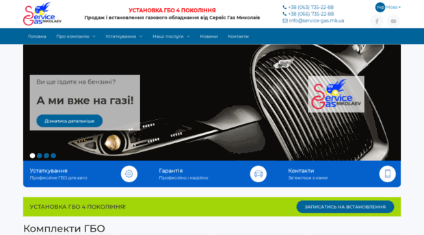 service-gas.mk.ua