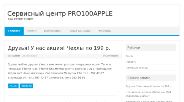 service.pro100apple.ru
