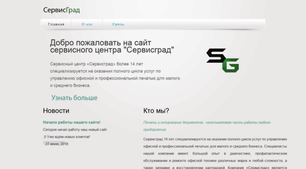 servicegrad.by