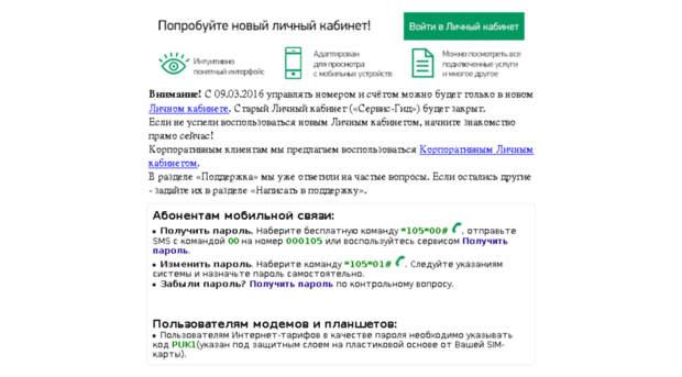 serviceguide.megafonvolga.ru