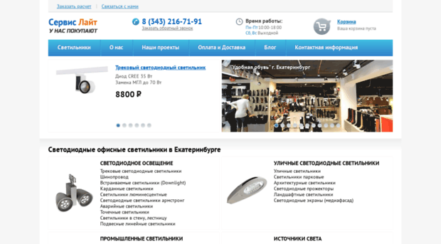 servis-light.ru