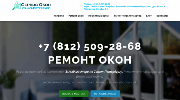 servis-okon.spb.ru