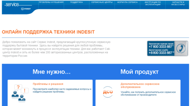 servisnaya-sluzhba.indesit.ru