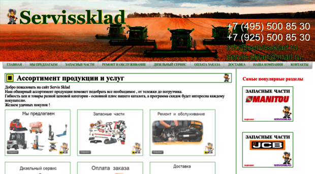 servissklad.ru