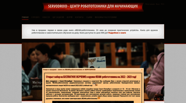 servodroid.ru