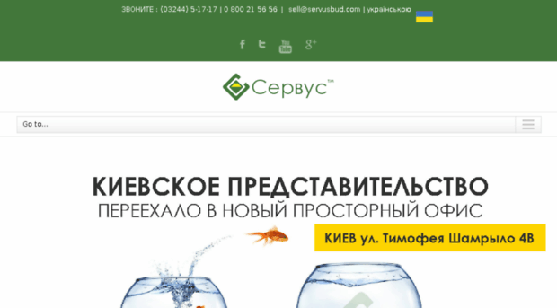 servusbud.com.ua