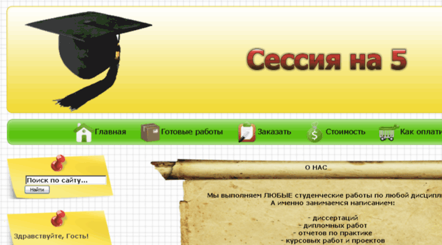 sessiya-na-5.ru