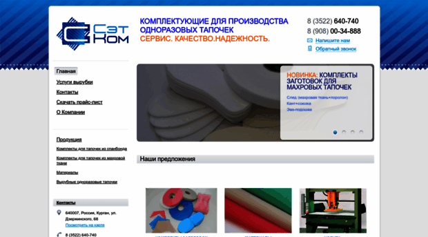 set-kom.ru