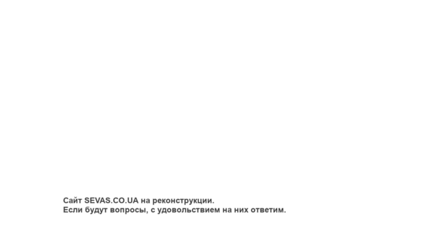 sevas.co.ua