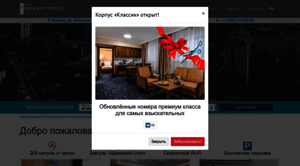 sevastopol-hotel.ru