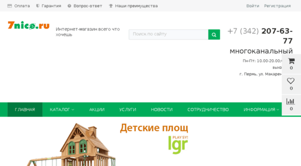 sevennice.ru