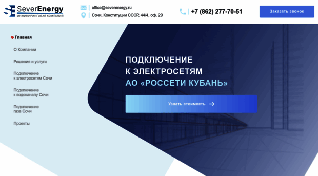 severenergy.ru