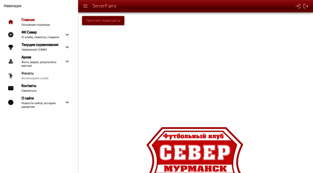 severfans.ru