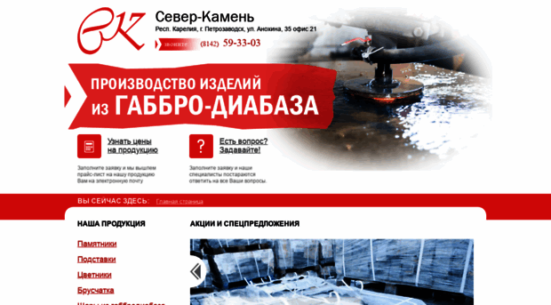 severkamen.ru