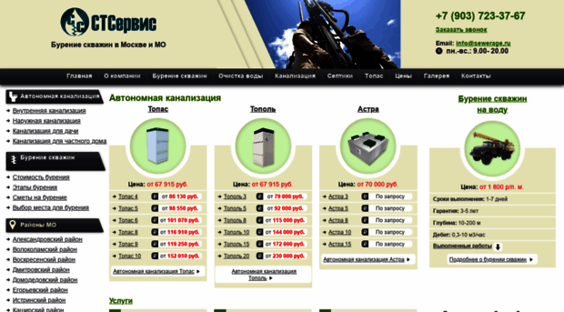 sewerage.ru