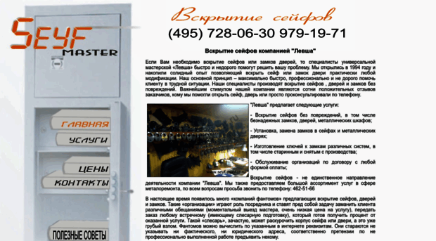 seyf-master.ru