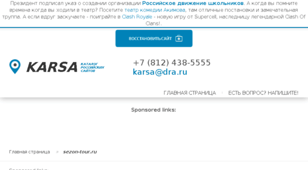 sezon-tour.ru