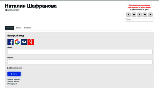 shafranova.ru