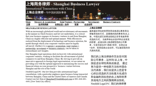 shanghaibusinesslawyer.com