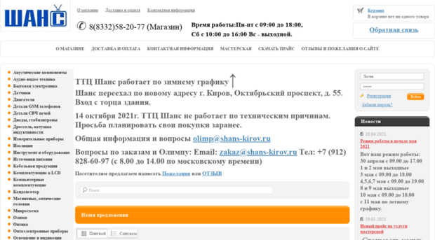 shans-kirov.ru