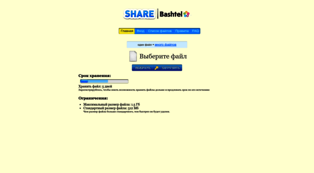 share.bashtel.ru