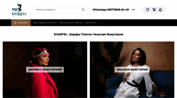 sharfel.ru