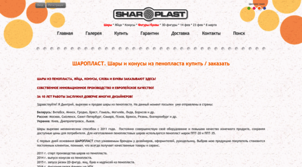 sharoplast.ru