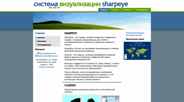 sharpeye.lact.ru