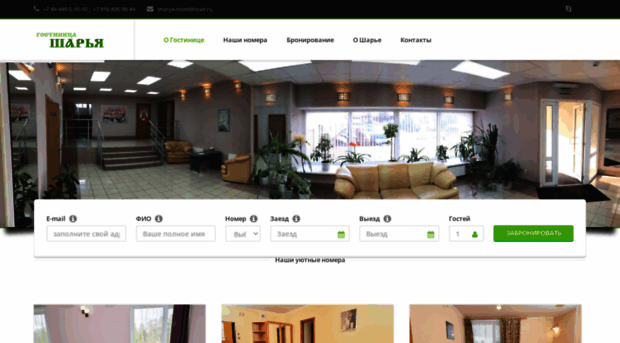 sharya-hotel.ru